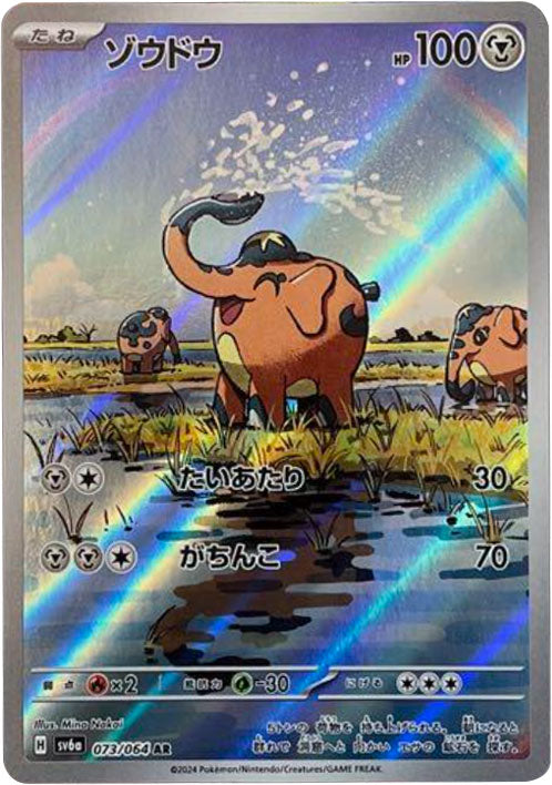 ゾウドウ AR（アートレア）073/064 ポケモンカード 強化拡張パック「ナイトワンダラー」