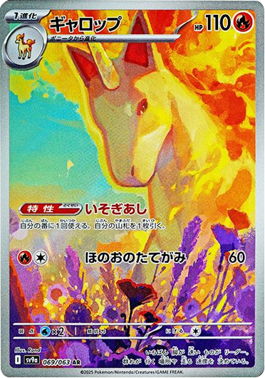【PSA10】ギャロップ AR 2連番 熱風のアリーナ 069/063 ギャロップ AR (069/063) sv9a – アニメノマツリ（株式会社グラウンド
