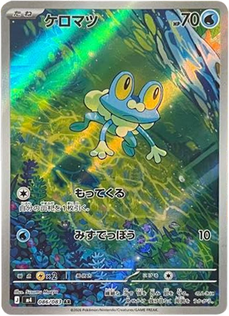 ケロマツ AR（086/083） [M4] ポケモンカード ニンジャスピナー