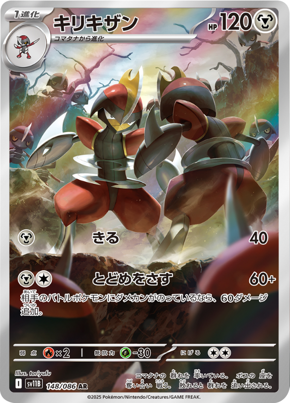 キリキザン AR（148/086） [SV11B] ブラックボルト