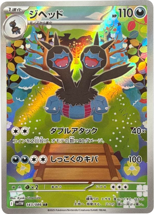 ジヘッド  AR（143/086） [SV11W] ホワイトフレア