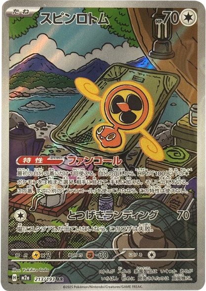 スピンロトム AR（	213/193） [M2a] MEGAドリームex