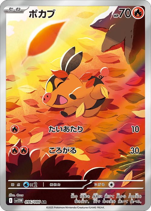 ポカブ AR（096/086） [SV11W] ホワイトフレア