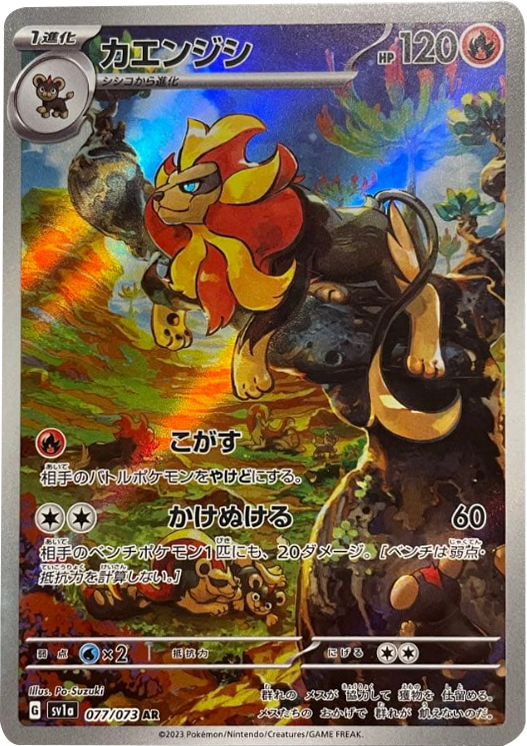 カエンジン AR (077/073) ポケモンカード 強化拡張パック【トリプレットビート】