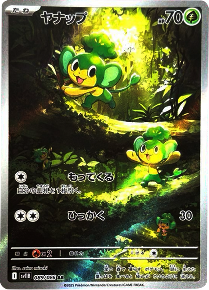 ヤナップ AR (089/086) [SV11B] ブラックボルト