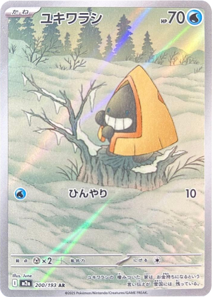 ユキワラシ AR（200/193） [M2a] MEGAドリームex