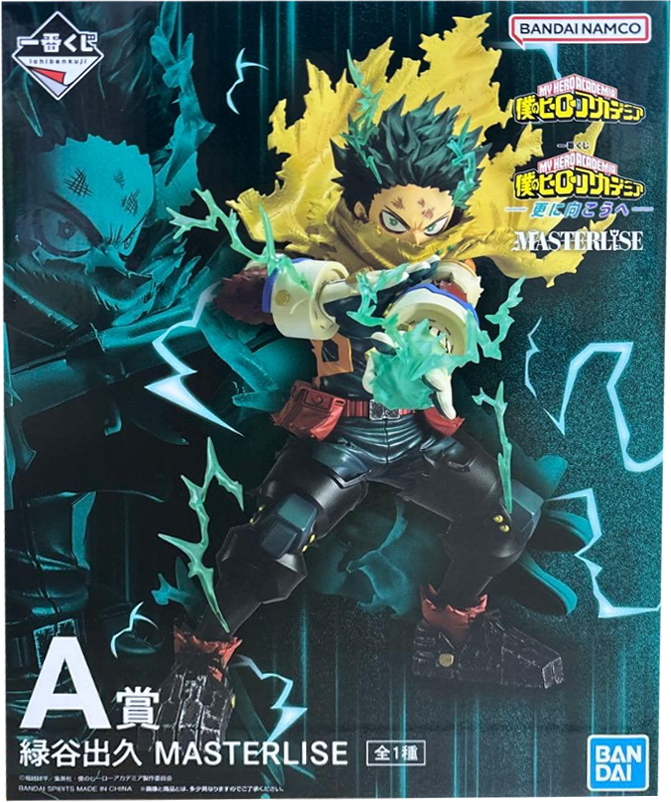 A賞 緑谷出久 MASTERLISE 一番くじ 僕のヒーローアカデミア 更に向こうへ  ヒロアカフィギュア【未開封】