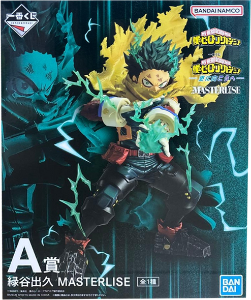 A賞 緑谷出久 MASTERLISE 一番くじ 僕のヒーローアカデミア 更に向こうへ  ヒロアカフィギュア【未開封】