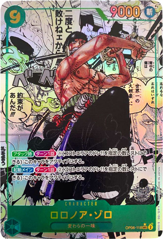 ワンピースカード双璧の覇者　コミパラ ゾロ