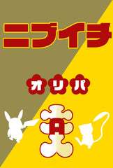 ポケモンカード ニブイチオリパ