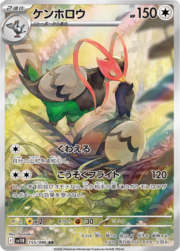 【PSA10】ケンホロウAR 2025 ポケモン ブラックボルト155/086 ケンホロウ AR（155/086） [SV11B] ブラックボルト – アニメノマツリ