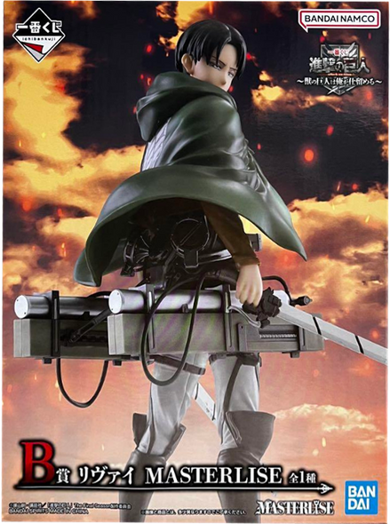 B賞 リヴァイ MASTERLISE 一番くじ 進撃の巨人～獣の巨人は俺が仕留める～   進撃の巨人フィギュア【未開封】