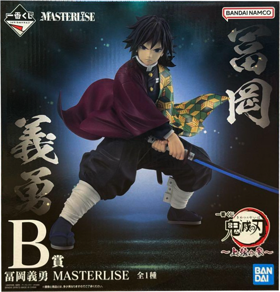 B賞 冨岡義勇 MASTERLISEフィギュア 一番くじ 鬼滅の刃 ～上弦の参～【未開封】