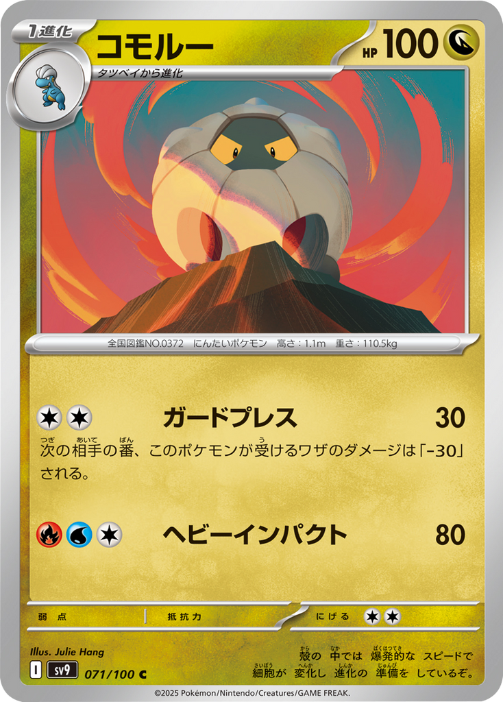 コモルー C（071/100） [sv9] ポケモンカード バトルパートナーズ