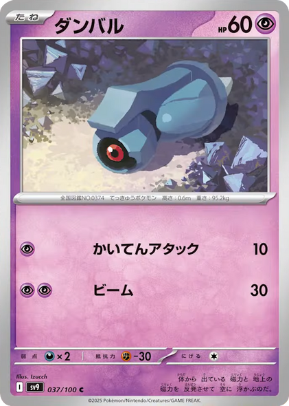 ダンバル C（037/100） [sv9] ポケモンカード バトルパートナーズ