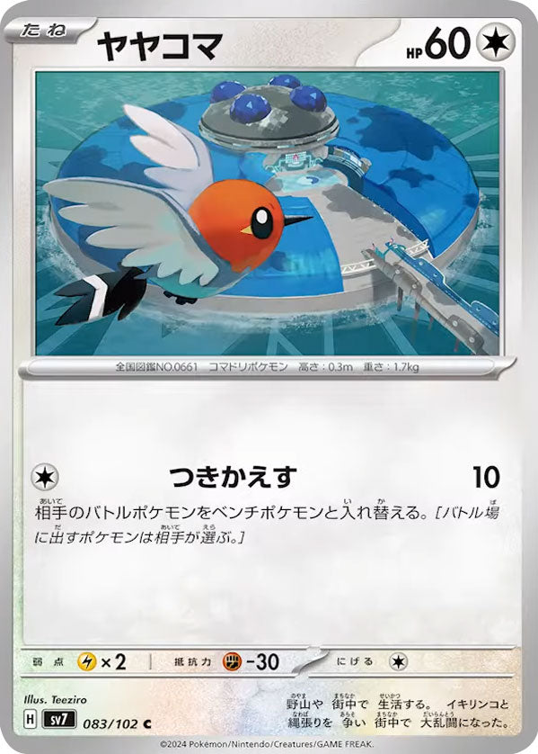 ヤヤコマ C（コモン）083/102  ポケモンカード 拡張パック「ステラミラクル」