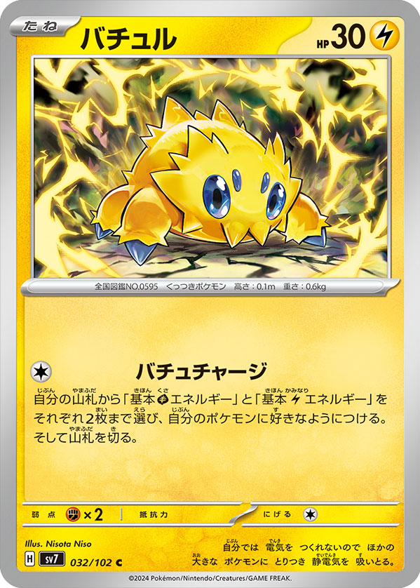 バチュル C（コモン）032/102  ポケモンカード 拡張パック「ステラミラクル」