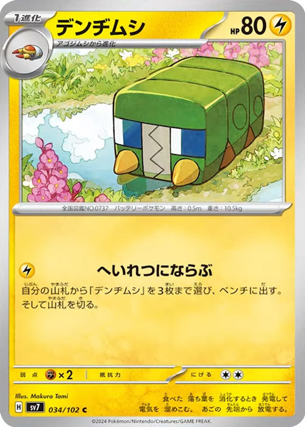 デンヂムシ C（コモン）034/102  ポケモンカード 拡張パック「ステラミラクル」