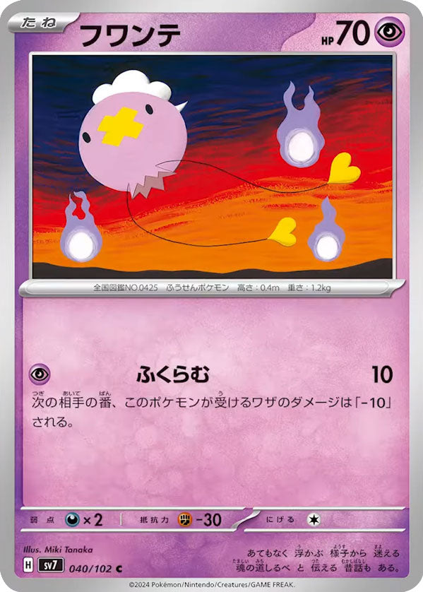 フワンテ C（コモン）040/102  ポケモンカード 拡張パック「ステラミラクル」