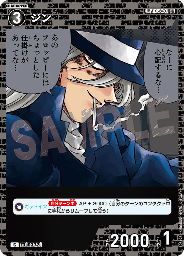 コナン黒影の襲来当たり】名探偵コナン TCG CT-P03 Case-Booster 03 黒