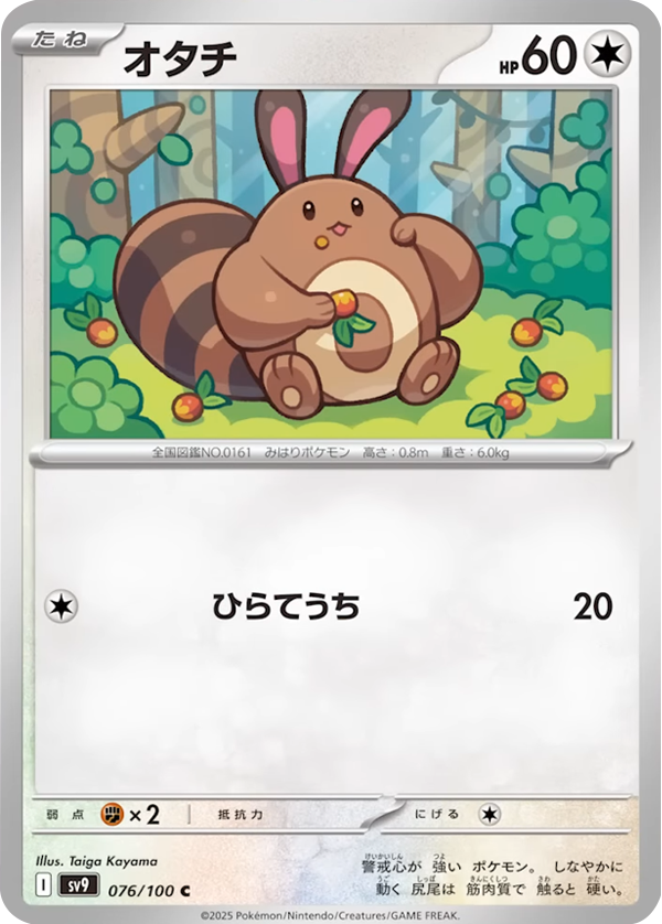 オタチ C（076/100） [sv9] ポケモンカード バトルパートナーズ