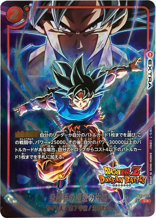 身勝手の極意の片鱗 C☆ パラレル(ドッカンバトル) [FB05-035 身勝手の極意の片鱗 C☆ パラレル(ドッカンバトル) [FB05-035