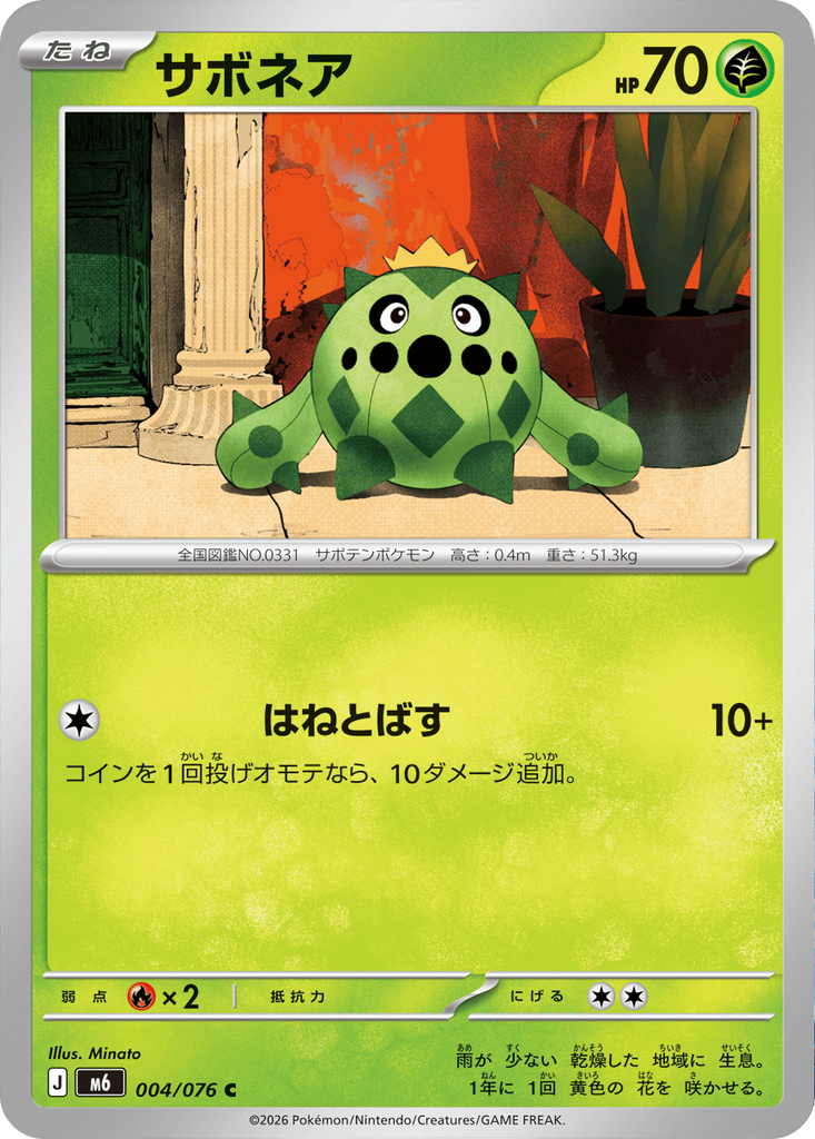 サボネア C（004/076）ポケモンカードゲーム MEGA 【ストームエメラルダ】