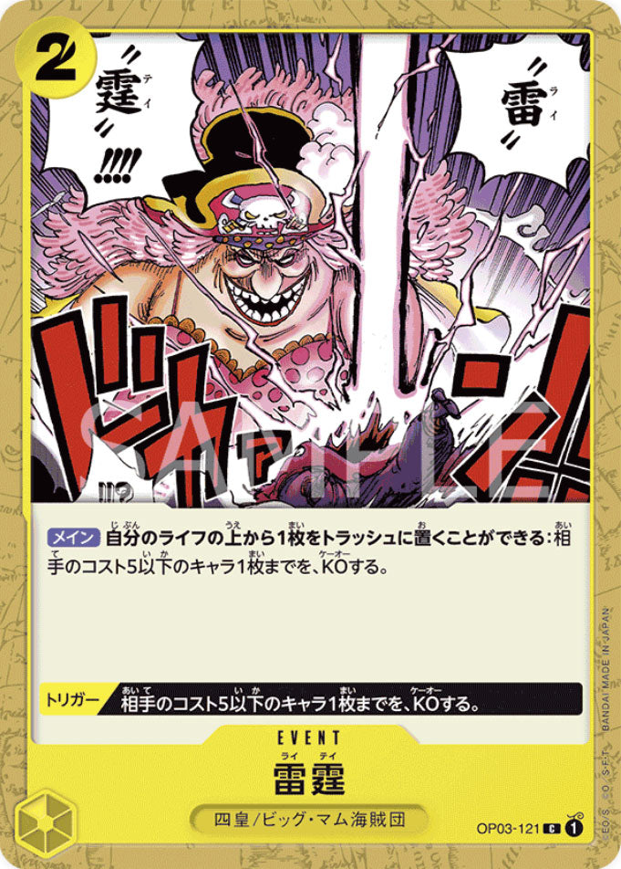 雷霆 C (コモン) OP03-121 ワンピースカード プレミアムブースター 「ONE PIECE CARD THE BEST（PRB-01）」