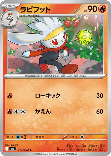 ラビフィット C（コモン）017/102   ポケモンカード 拡張パック「ステラミラクル」