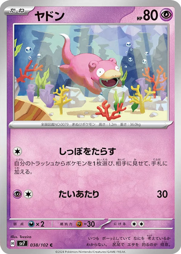 ヤドン C（コモン）038/102  ポケモンカード 拡張パック「ステラミラクル」