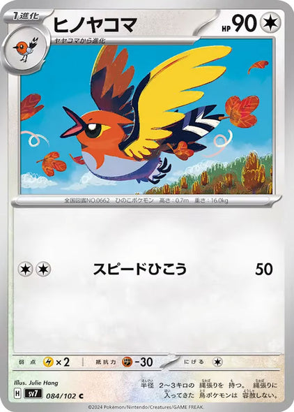 ヒノヤコマ C（コモン）084/102  ポケモンカード 拡張パック「ステラミラクル」