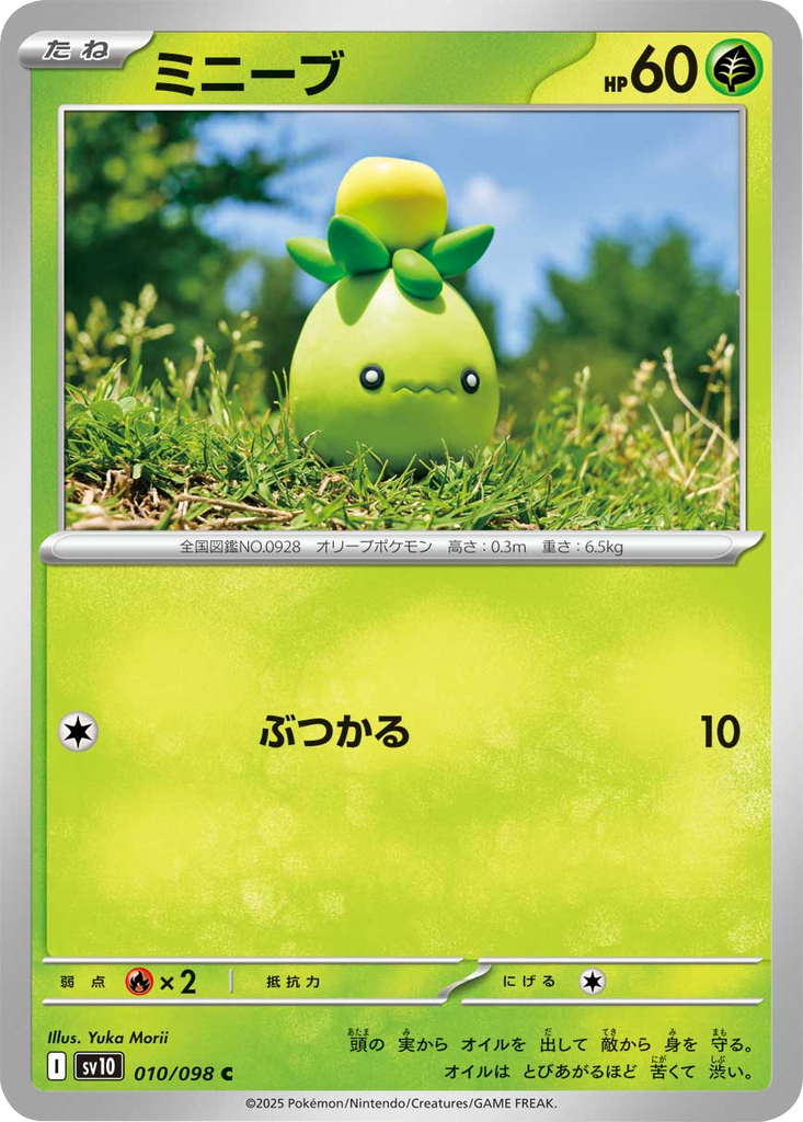 ミニーブ C（010/098） [sv10] ポケモンカード ロケット団の栄光