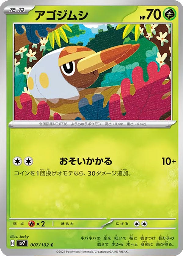 アゴジムシ C（コモン）007/102  ポケモンカード 拡張パック「ステラミラクル」