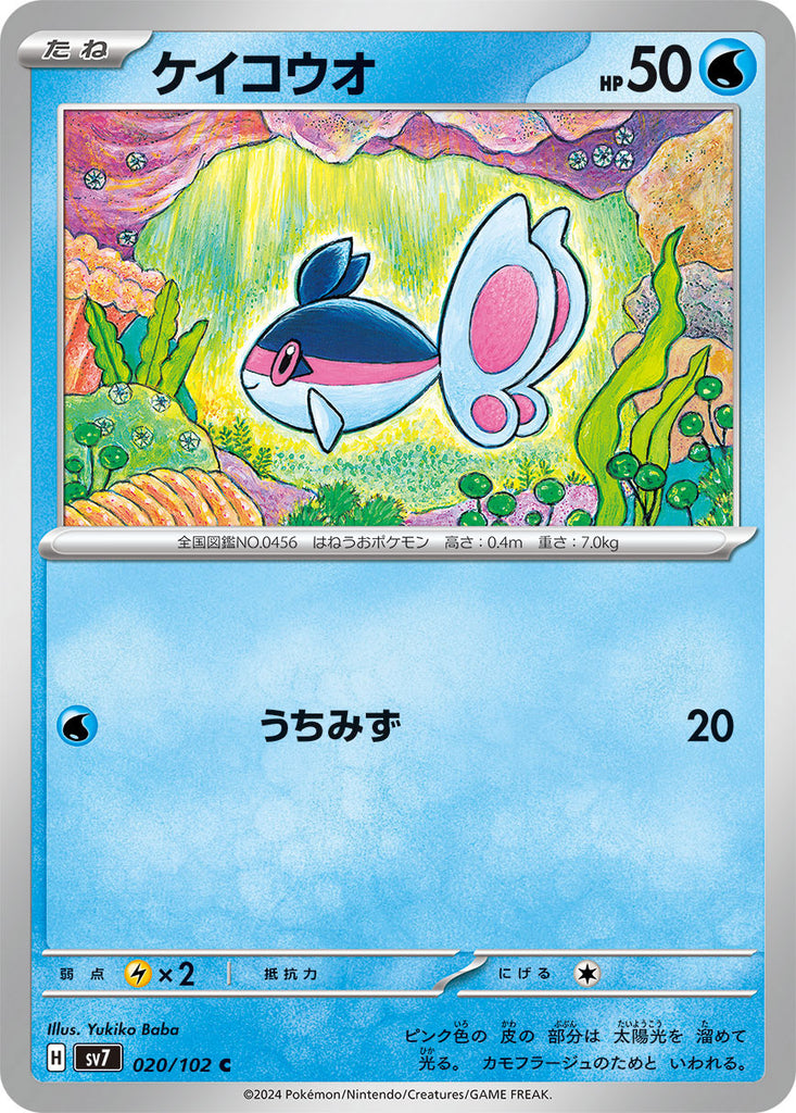 ケイコウオ C（コモン）020/102  ポケモンカード 拡張パック「ステラミラクル」