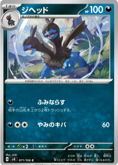 ジヘッド C（071/106） [sv8] ポケモンカード 超電ブレイカー