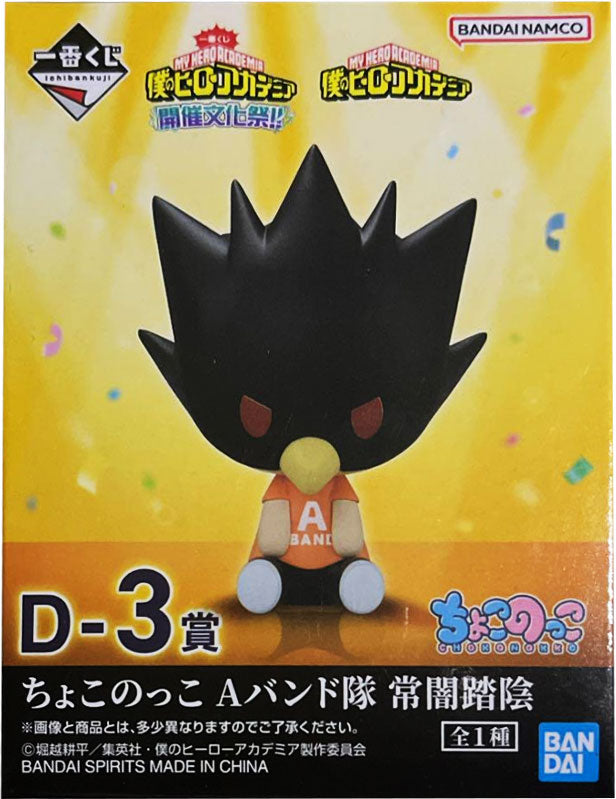 D-3賞 ちょこのっこ Aバンド隊 常闇踏陰 一番くじ 僕のヒーロー