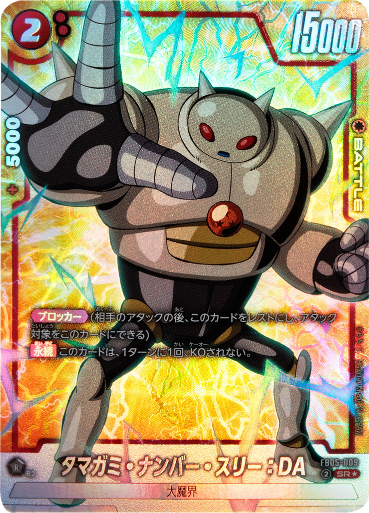 タマガミ・ナンバー・スリー:DA SR☆(パラレル) [FB05-009 タマガミ・ナンバー・スリー:DA SR☆(パラレル) [FB05-009