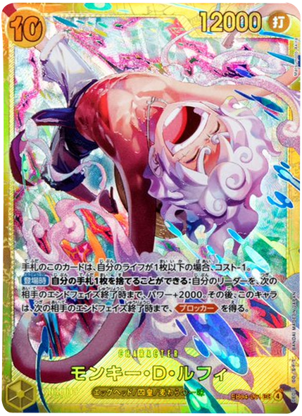 モンキー・D・ルフィ SEC [EB04-061] ワンピースカード エクストラブースター EGGHEAD CRISIS