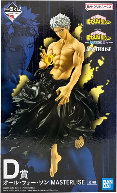 D賞 オール・フォー・ワン MASTERLISE 一番くじ 僕のヒーローアカデミア 更に向こうへ  ヒロアカフィギュア【未開封】