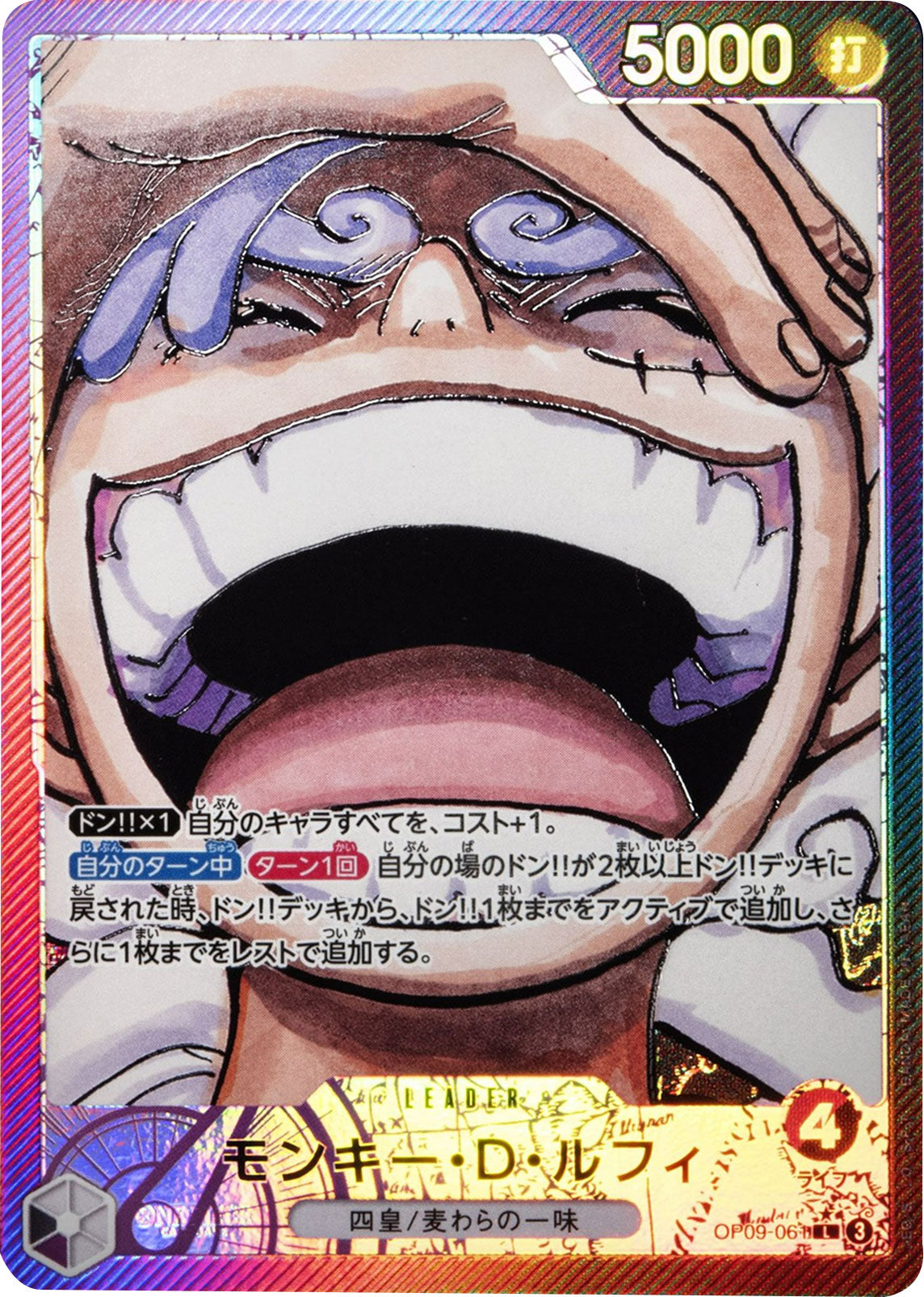 モンキー・D・ルフィーL☆（リーダーパラレル）星1 [OP09-061