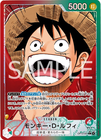 モンキー・D・ルフィー L（リーダーパラレル）★星1 [OP13-001] 受け継がれる意志