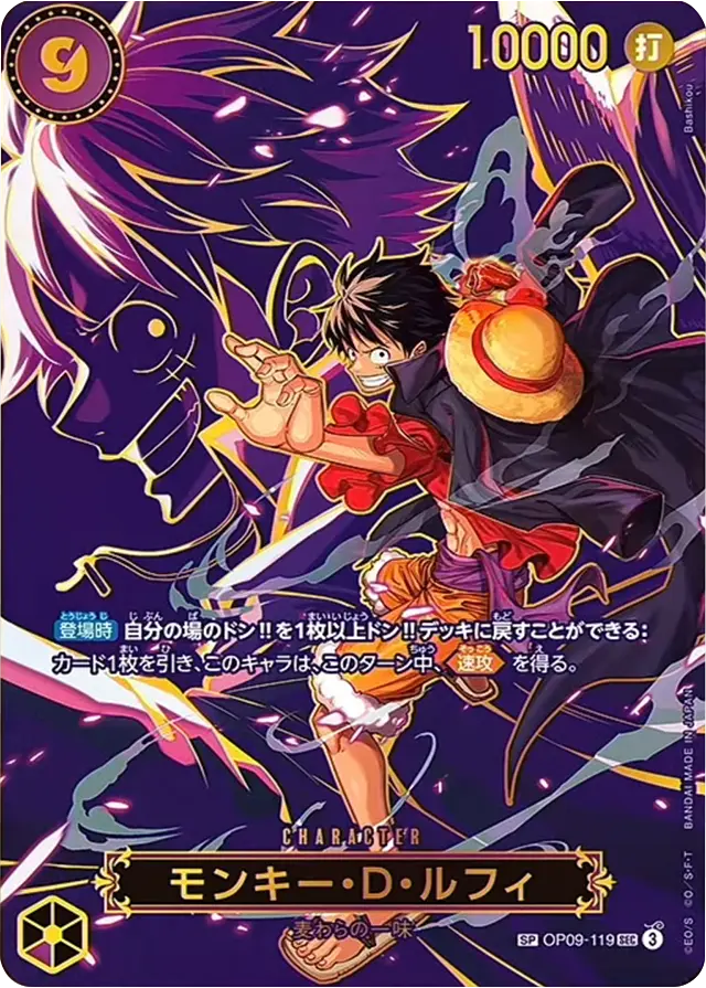 モンキー・D・ルフィ SP (パラレル)  [OP09-119 SEC] 受け継がれる意志