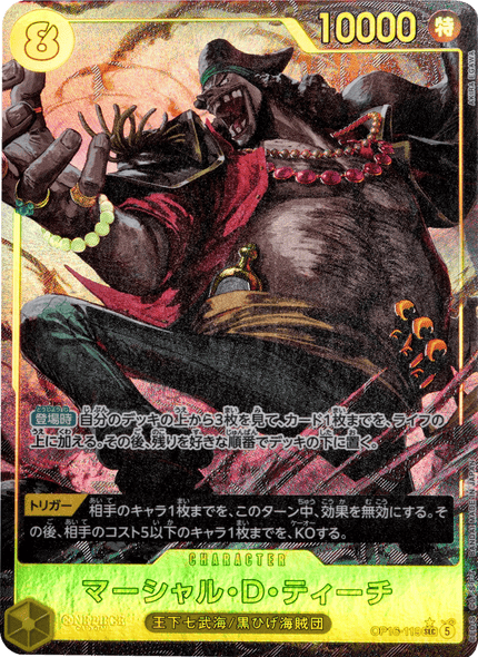 マーシャル・D・ティーチ SEC パラレル  [OP16-119] 決戦の刻