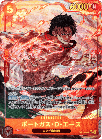 ポートガス・D・エース SEC パラレル  [OP16-118] 決戦の刻