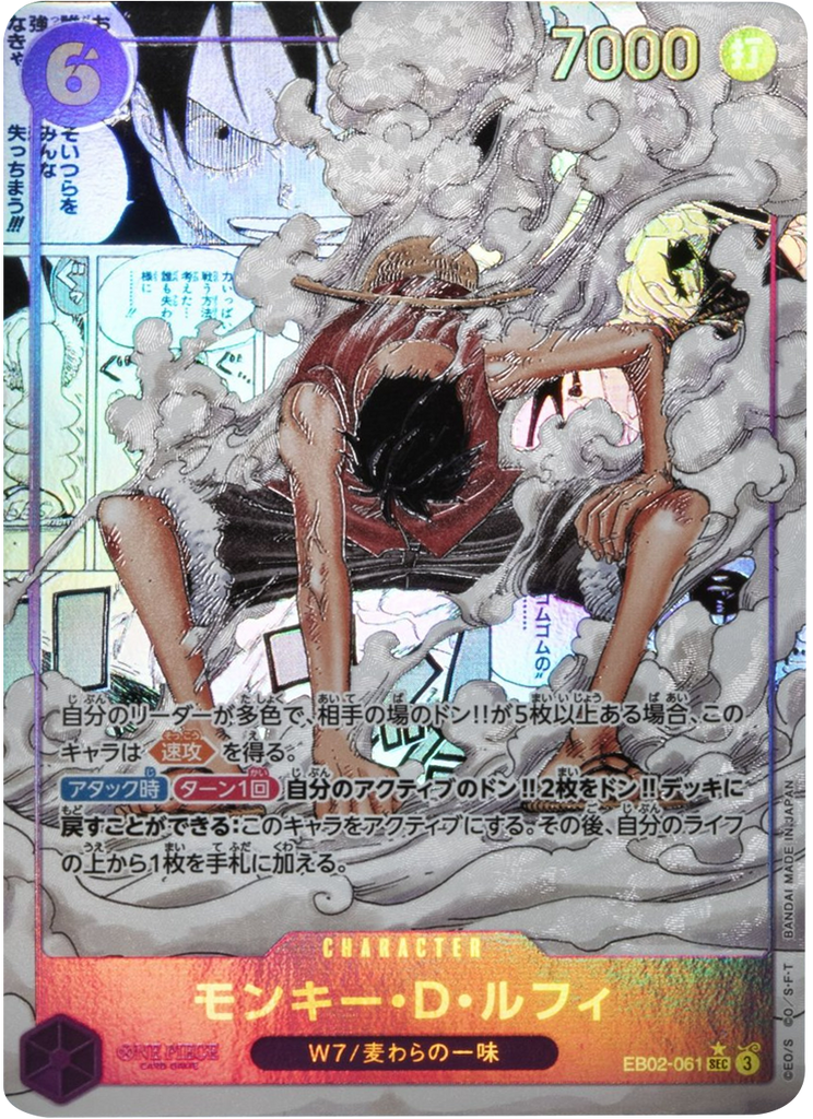 超安い】 モンキー・D・ルフィ [EB02-061 (シークレットレア 超安い】 モンキー・D・ルフィ [EB02-061 (シークレットレア