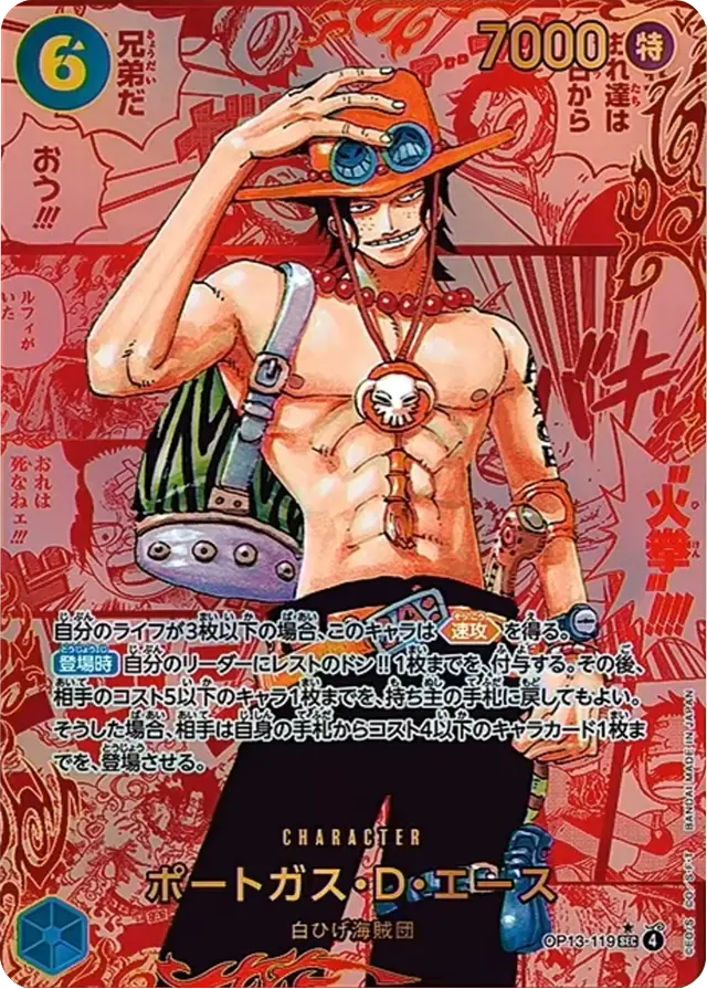 ポートガス・D・エース  SEC (スーパーパラレルレッド)★星1   [OP13-119] 受け継がれる意志