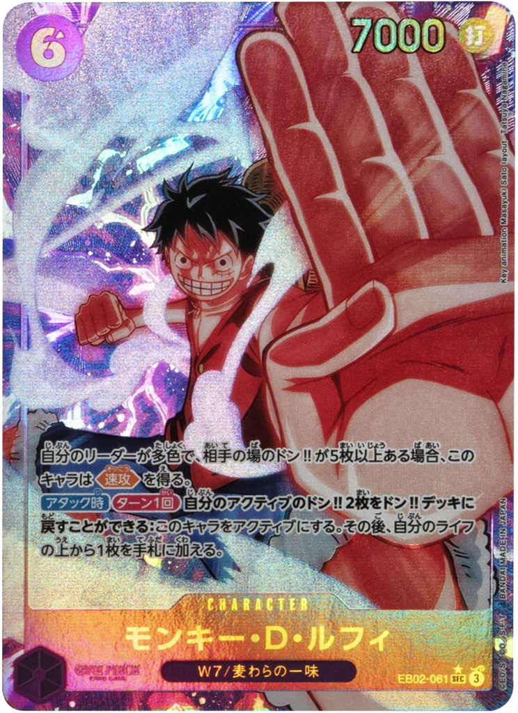 モンキー・D・ルフィ SEC☆ (シークレットパラレルレア) [EB02 モンキー・D・ルフィ SEC☆ (シークレットパラレルレア) [EB02