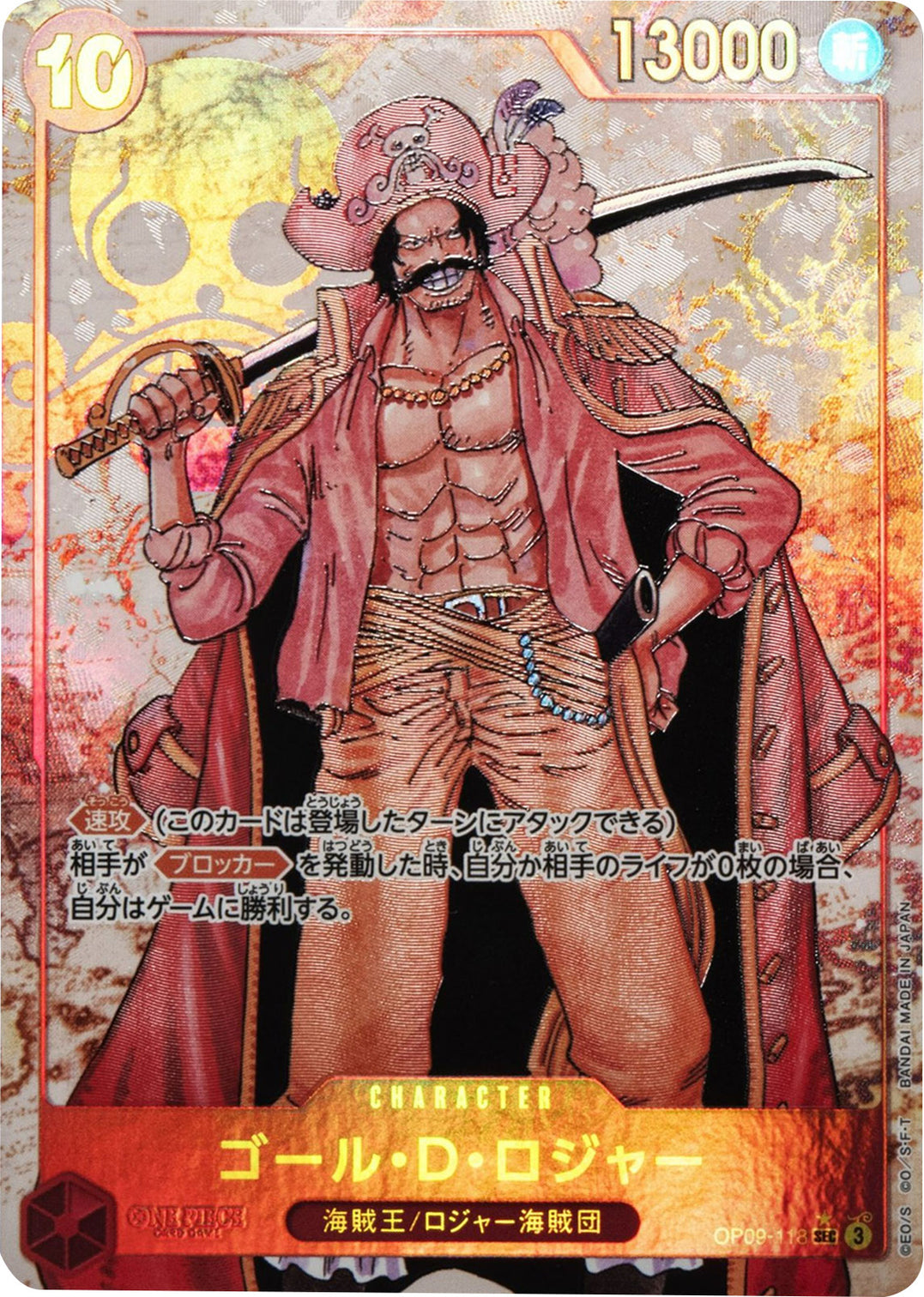 ワンピースカード 新たなる皇帝 OPー09 SECーP ゴール·D