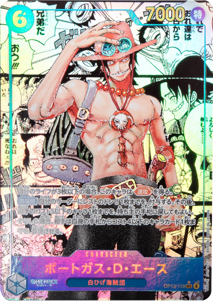ポートガス・D・エース SEC (コミパラ/スーパーパラレル) [OP13-119 ポートガス・D・エース SEC (コミパラ/スーパーパラレル) [OP13-119