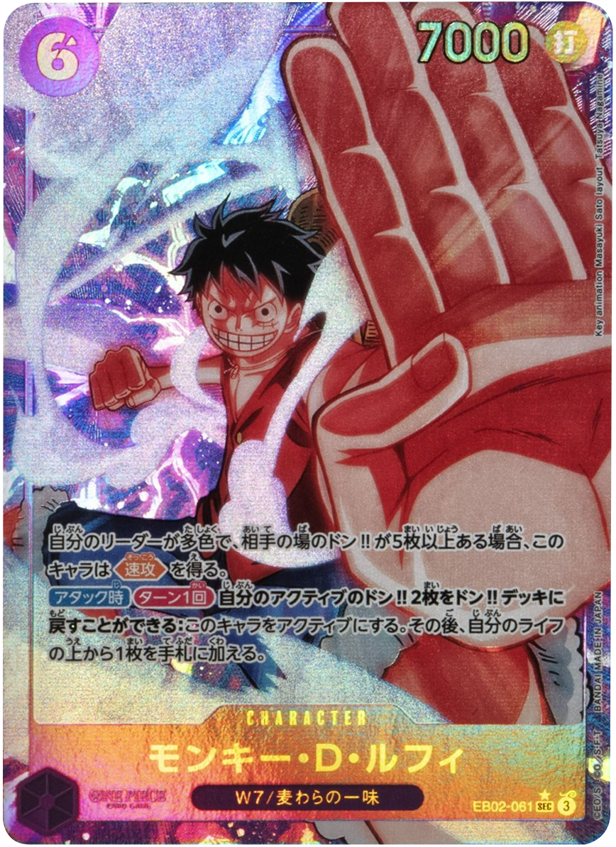【PSA9】モンキー・D・ルフィ シークレットパラレルEB02-061 モンキー・D・ルフィ SEC☆ (シークレットパラレルレア) [EB02-061